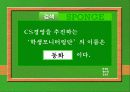 동국대학교 마케팅전략 (2009 고객만족경영대상 서비스혁신부문 최우수상) 31페이지