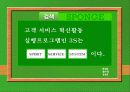 동국대학교 마케팅전략 (2009 고객만족경영대상 서비스혁신부문 최우수상) 32페이지