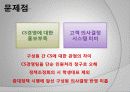 동국대학교 마케팅전략 (2009 고객만족경영대상 서비스혁신부문 최우수상) 33페이지