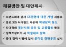 동국대학교 마케팅전략 (2009 고객만족경영대상 서비스혁신부문 최우수상) 34페이지