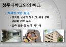 동국대학교 마케팅전략 (2009 고객만족경영대상 서비스혁신부문 최우수상) 37페이지