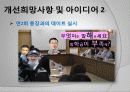 동국대학교 마케팅전략 (2009 고객만족경영대상 서비스혁신부문 최우수상) 39페이지