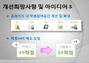 동국대학교 마케팅전략 (2009 고객만족경영대상 서비스혁신부문 최우수상) 40페이지
