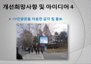 동국대학교 마케팅전략 (2009 고객만족경영대상 서비스혁신부문 최우수상) 41페이지