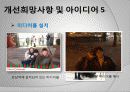 동국대학교 마케팅전략 (2009 고객만족경영대상 서비스혁신부문 최우수상) 42페이지