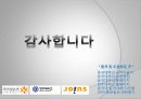 동국대학교 마케팅전략 (2009 고객만족경영대상 서비스혁신부문 최우수상) 47페이지