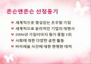 세계적 윤리기업의 대명사 존슨앤존슨 3페이지