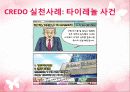 세계적 윤리기업의 대명사 존슨앤존슨 8페이지