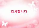 세계적 윤리기업의 대명사 존슨앤존슨 12페이지