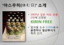 무알콜맥주(야스무히) 전자무역화 방안 및 마케팅전략 5페이지