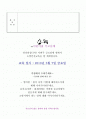 소방안전교육계획안 2페이지