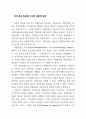 지방분권과 지역발전의 새로운 패러다임 8페이지