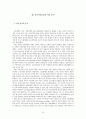 Rawls의 정의론적 관점에서 본 한국 교육시민운동의 이념 지향에 대한 고찰 8페이지