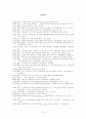 Rawls의 정의론적 관점에서 본 한국 교육시민운동의 이념 지향에 대한 고찰 21페이지