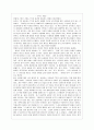 성공한 사람들의 7가지 습관을 읽고 감상문 4페이지