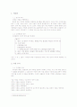 [국어작문A+] 지역별 고정관념에 대하여  4페이지