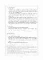 [특허법] 특허등록요건 8페이지