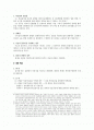 [특허법] 산업상이용가능성 2페이지
