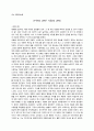 수면의 과학 영화감상문 1페이지
