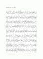 동양철학을 하는 방법 독후감 1페이지
