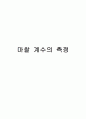 마찰계수측정 1페이지