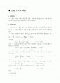 탄성충돌에 의한 선운동량 측정 2페이지