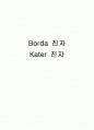 보다진자 카터진자 1페이지