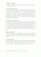 싸이월드 성공사례 VS 구글실패사례 3페이지