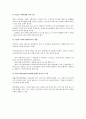 주택시장 안정화를 위한 미분양해소방안 16페이지