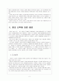 [세종시문제]세종시 원안 vs 수정안 비교분석과 원안 확정에 따른 전망 4페이지