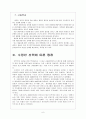 [세종시문제]세종시 원안 vs 수정안 비교분석과 원안 확정에 따른 전망 8페이지