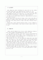 [세종시문제]세종시 원안 vs 수정안 비교분석과 원안 확정에 따른 전망 9페이지
