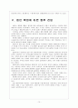 [세종시문제]세종시 원안 vs 수정안 비교분석과 원안 확정에 따른 전망 12페이지