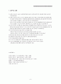 (TDM;교통수요관리정책)의 효과,목표 및 과제 9페이지