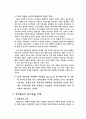 조직의 직무동기유발에 성공한 기업들의 사례 조사 3페이지