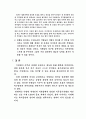 조직의 직무동기유발에 성공한 기업들의 사례 조사 5페이지