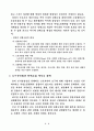 인사경영권과 단체교섭에 대한 분석조사 3페이지