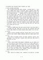 인사경영권과 단체교섭에 대한 분석조사 4페이지