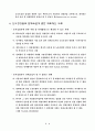 인사경영권과 단체교섭에 대한 분석조사 5페이지