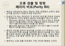 RAID에 대해서 ppt 발표 자료 15페이지