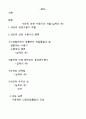 세포막의 수용체 역활 2페이지