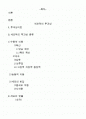 세포막의 투과성 2페이지