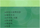 [교육학A+] 입시교육에서 소외되는 비입시과목 2페이지