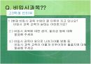 [교육학A+] 입시교육에서 소외되는 비입시과목 8페이지