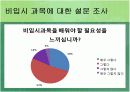 [교육학A+] 입시교육에서 소외되는 비입시과목 13페이지