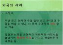 [교육학A+] 입시교육에서 소외되는 비입시과목 16페이지