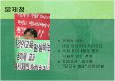 [교육학A+] 입시교육에서 소외되는 비입시과목 23페이지