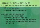 [교육학A+] 입시교육에서 소외되는 비입시과목 27페이지