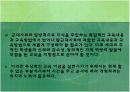 [교육학A+] 입시교육에서 소외되는 비입시과목 29페이지