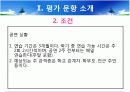 [교육학A+] 수행평가 문항 및 채점 기준표 개발 '음악으로 떠나는 세계여행' 6페이지